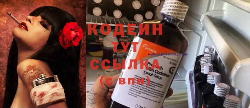 Кодеин Purple Drank  где можно купить наркотик  Гаджиево 